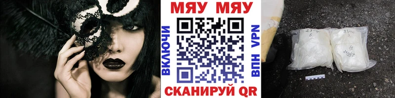 Меф мяу мяу  Ясный 
